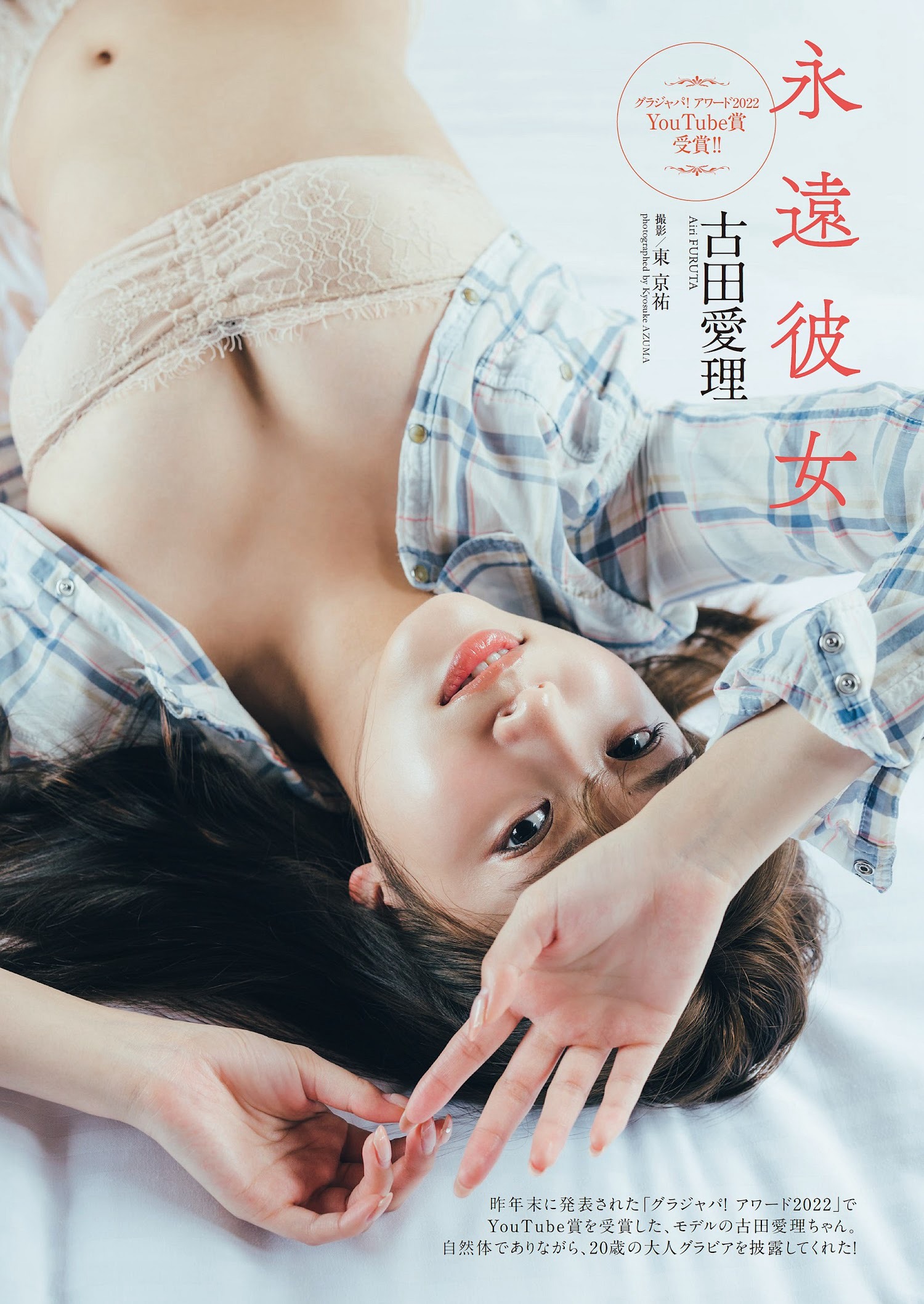 古田愛理 [Weekly Playboy] 2023.01.30 No.05-第1章-图片1
