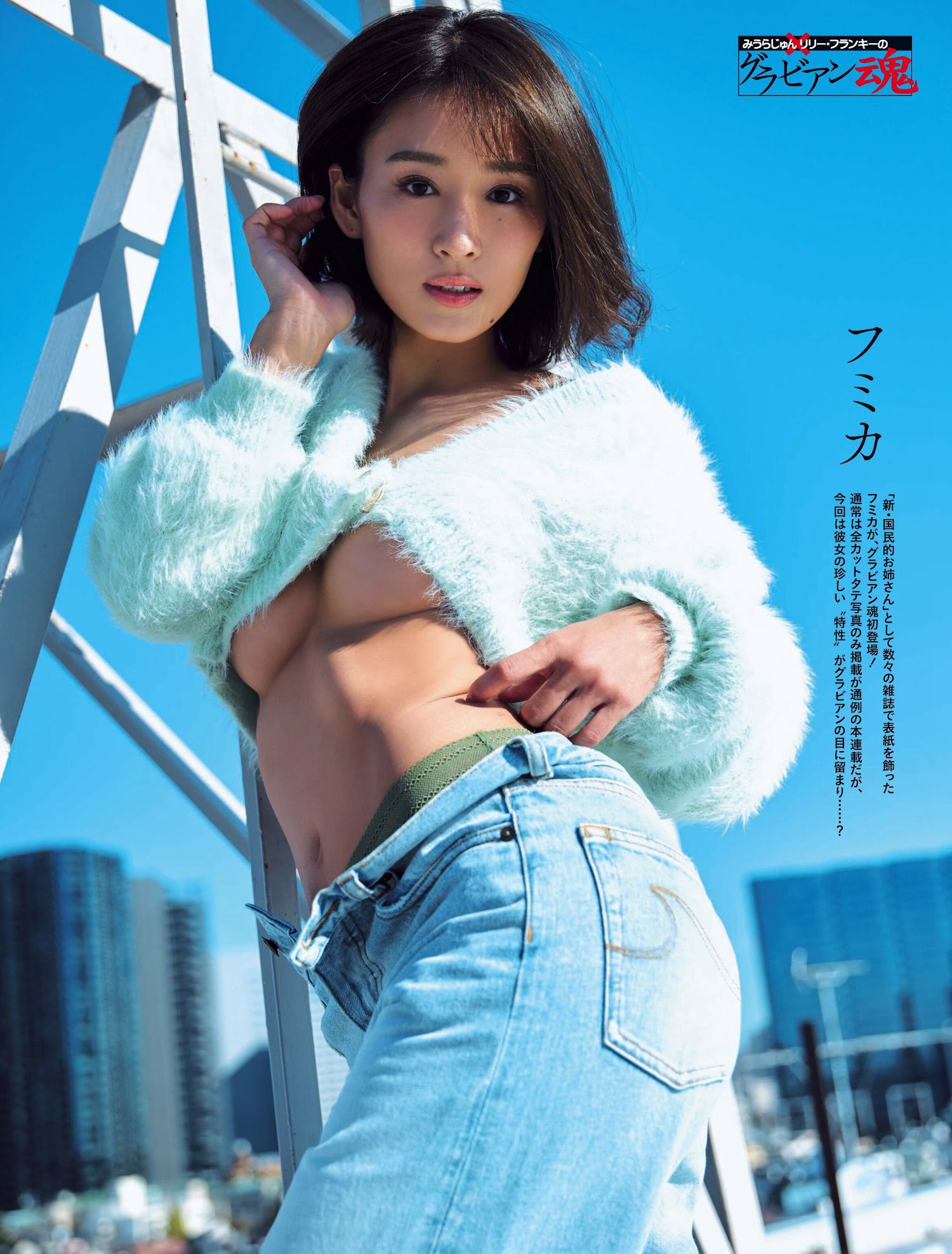 フミカ [Weekly SPA!] 2023.01.2431-第1章-图片1