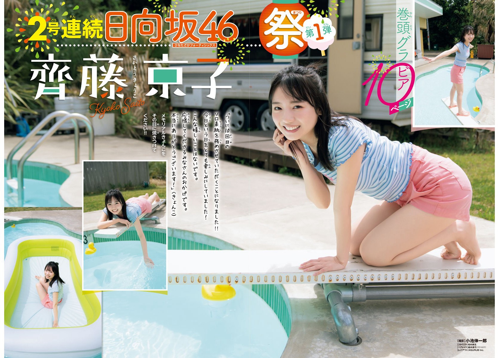 齊藤京子 [Weekly Shonen Champion] 週刊少年チャンピオン 2023.06.01 No.25-第1章-图片3