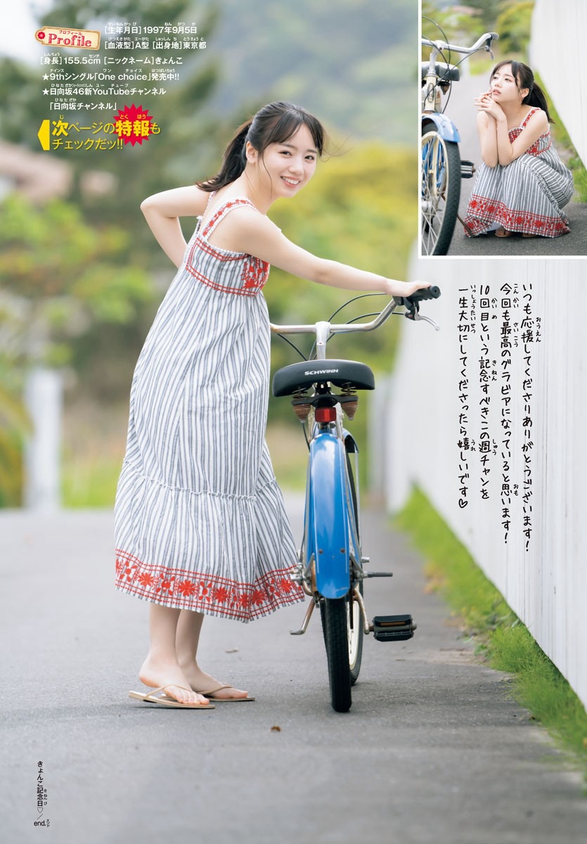 齊藤京子 [Weekly Shonen Champion] 週刊少年チャンピオン 2023.06.01 No.25-第1章-图片10