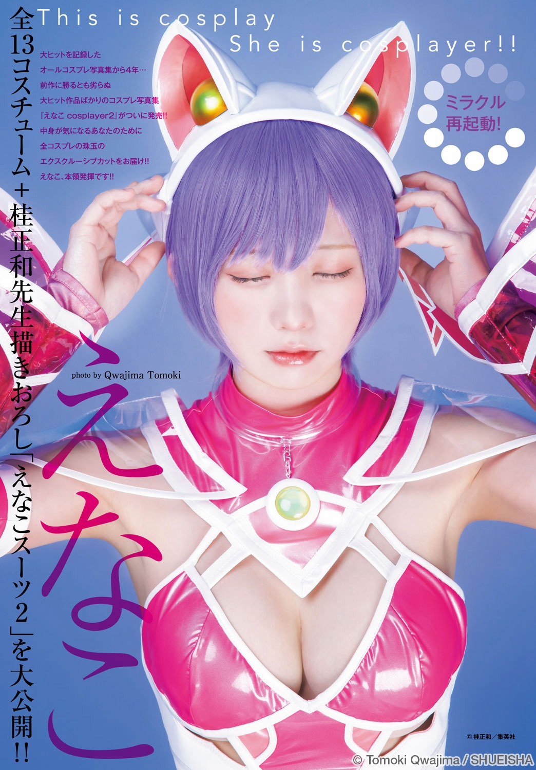えなこ [Young Jump] 週刊ヤングジャンプ 2023.07.06 No.30-第1章-图片2