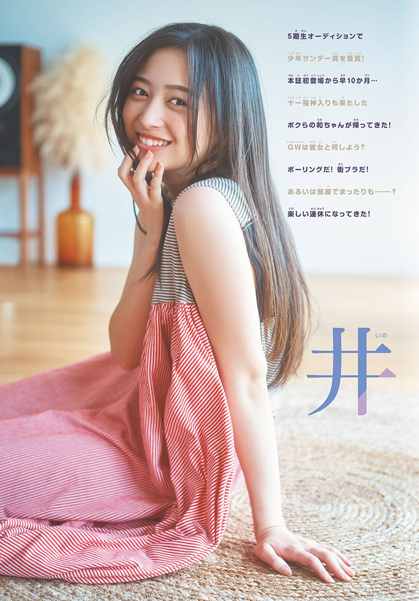 乃木坂４６井上和 圧倒的な美グラビア2023/7/2追加 ここから-第1章-图片2