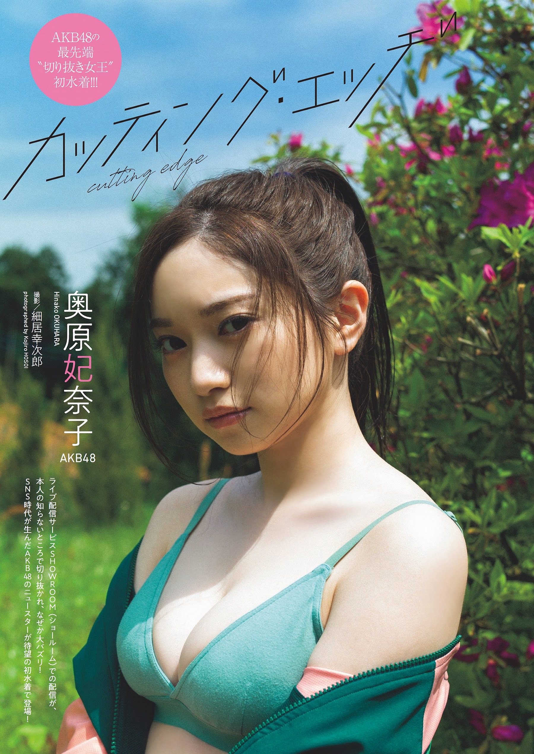 奧原妃奈子 [Weekly Playboy] 2023.07.10 No.28-第1章-图片1