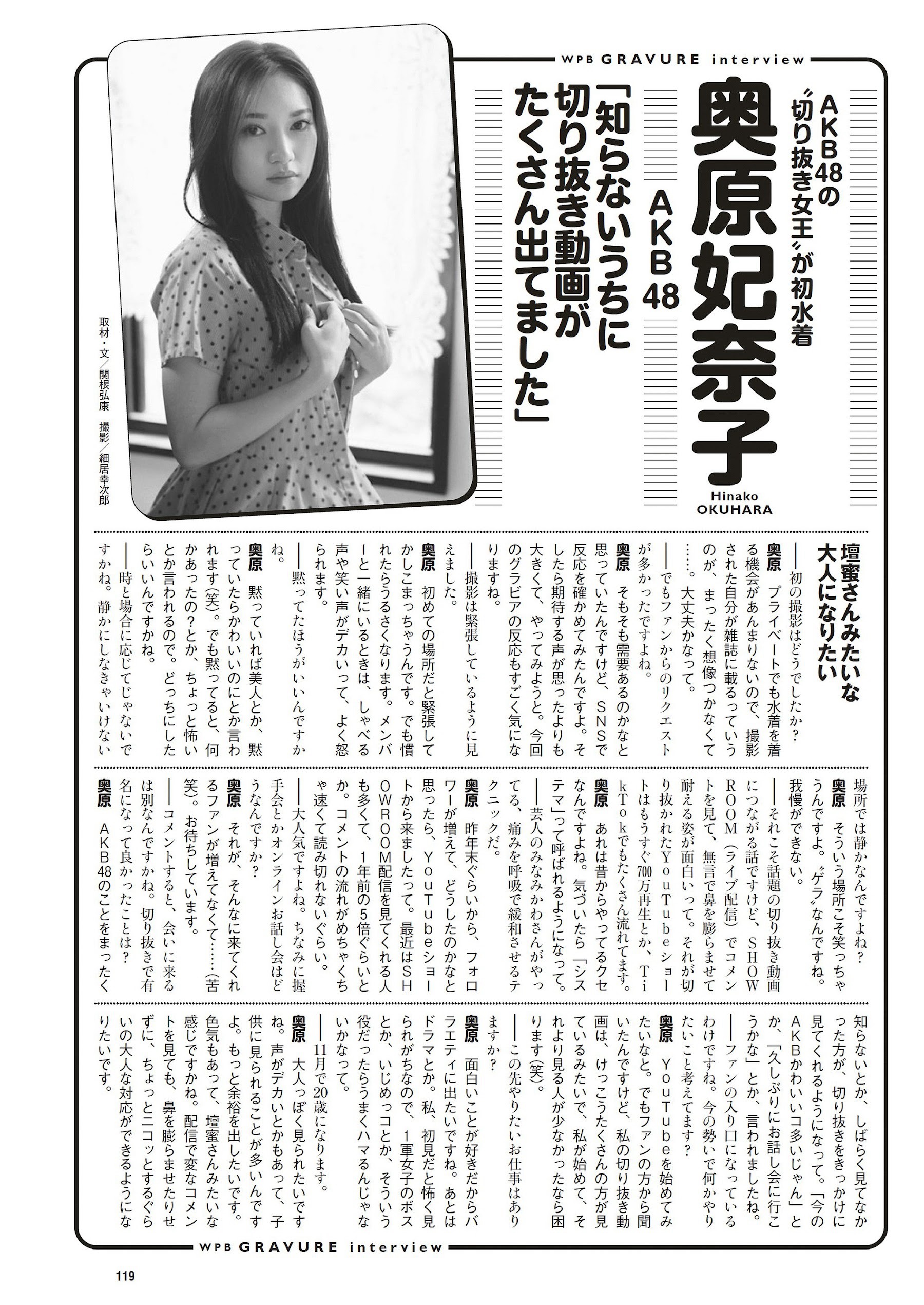 奧原妃奈子 [Weekly Playboy] 2023.07.10 No.28-第1章-图片9