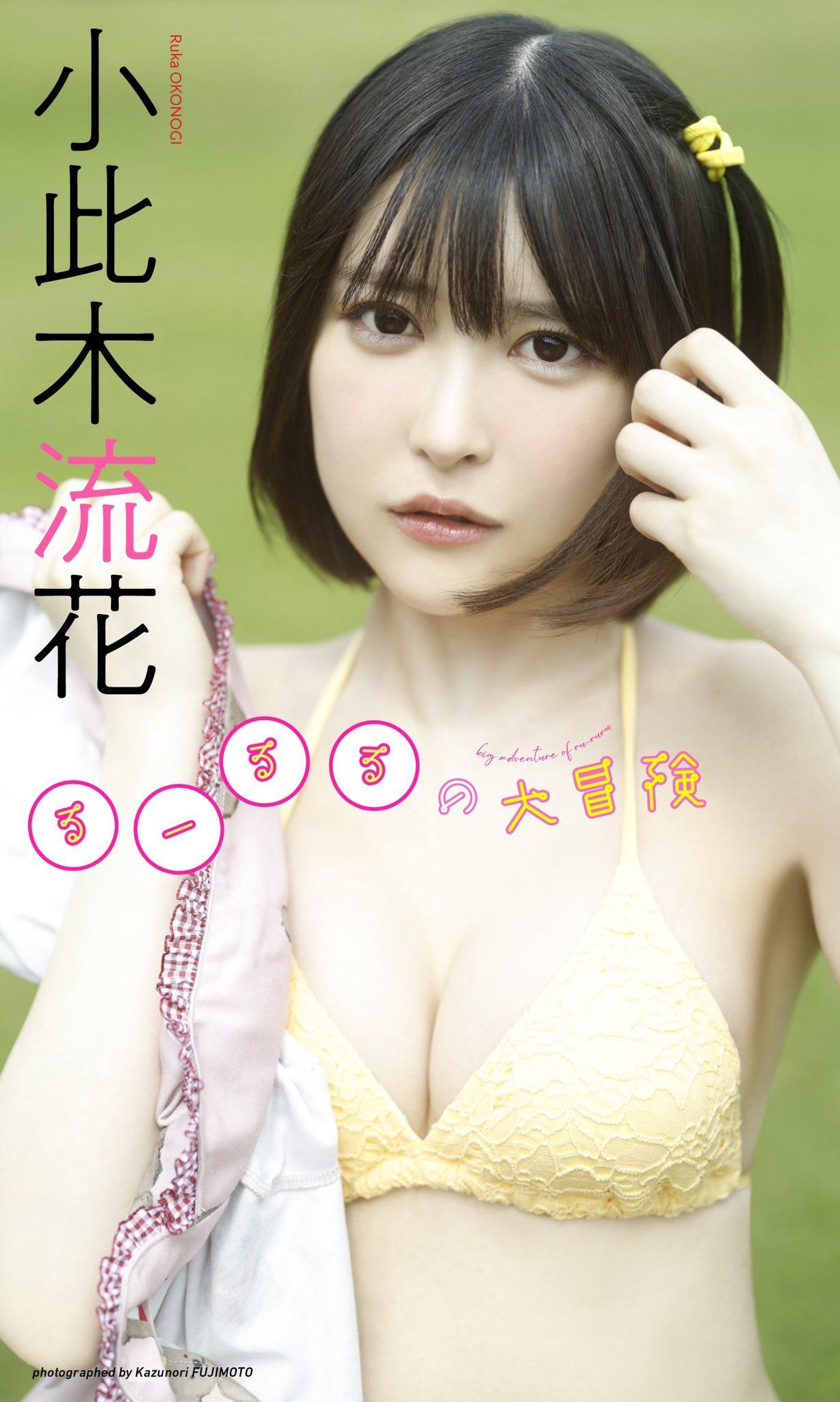 小此木流花 [Weekly Playboy] 2023.07.10 No.28-第1章-图片11