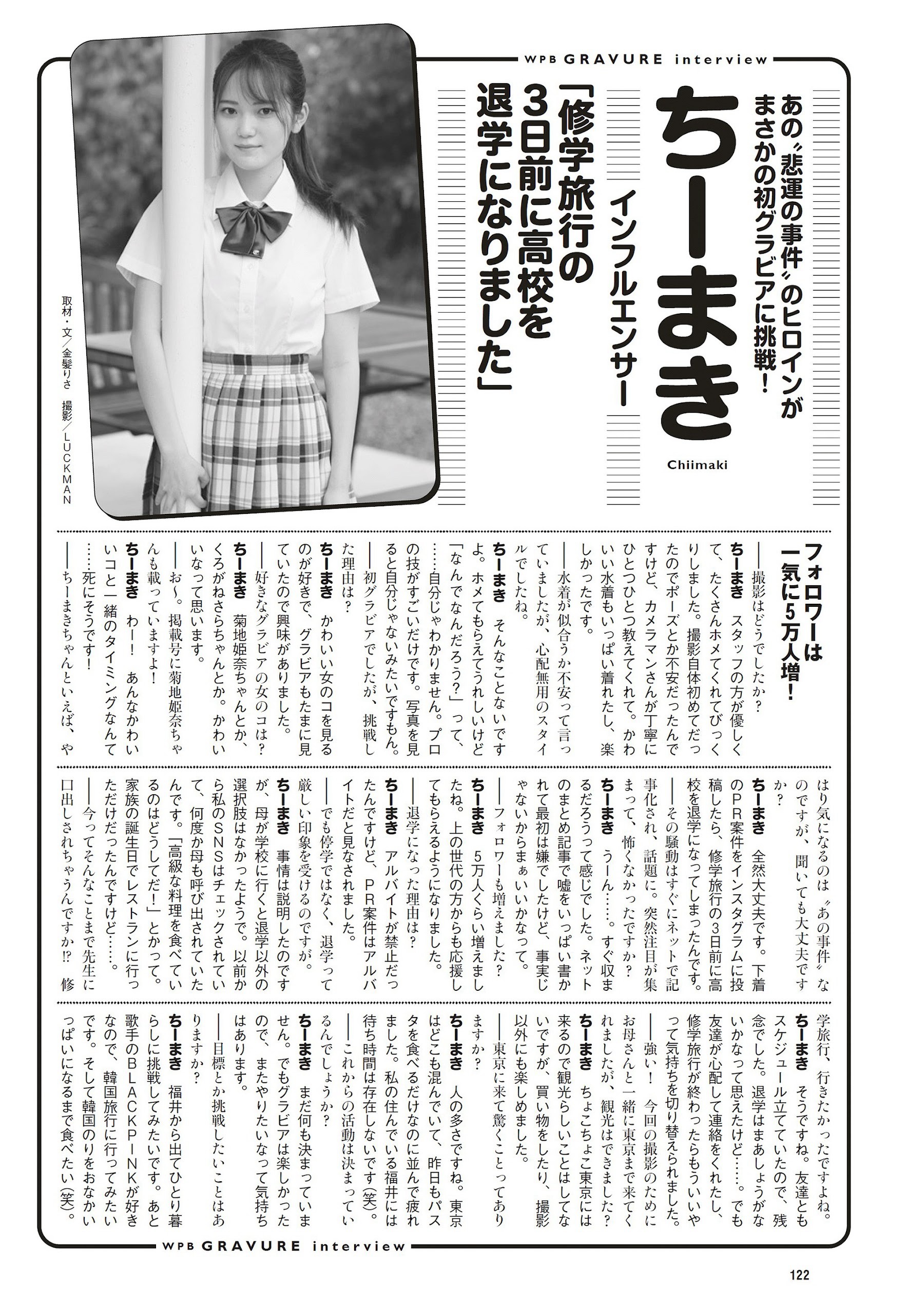 ちーまき [Weekly Playboy] 2023.07.10 No.28-第1章-图片9