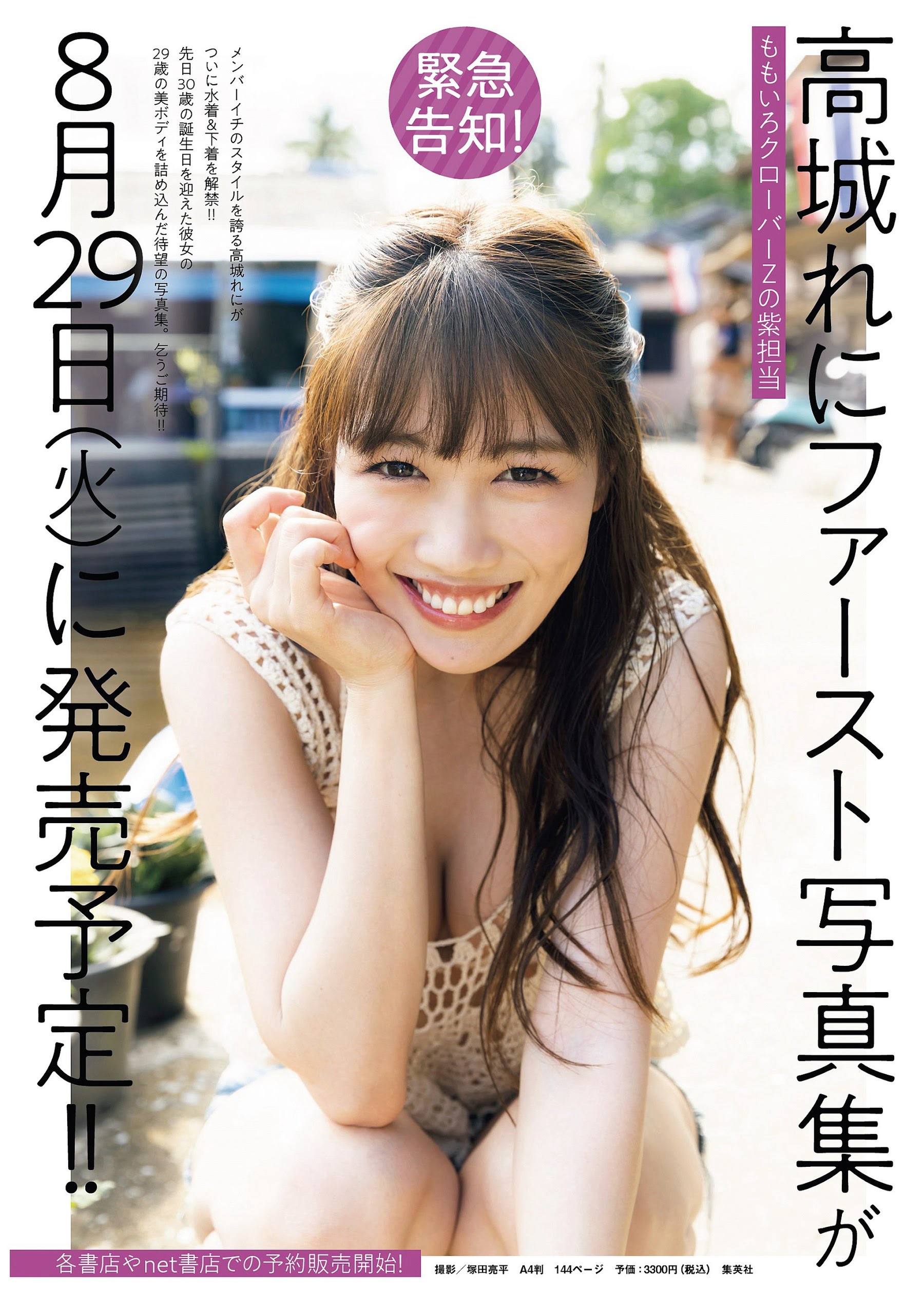 高城れに [Weekly Playboy] 2023.07.10 No.28-第1章-图片1