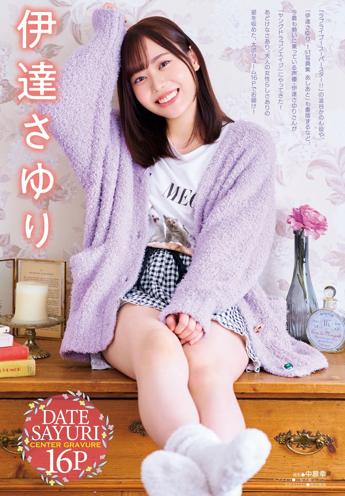 伊達さゆり [Young Dragon Age] ドラゴンエイジ2023年1月號増刊 ヤングドラゴン...-第1章-图片1