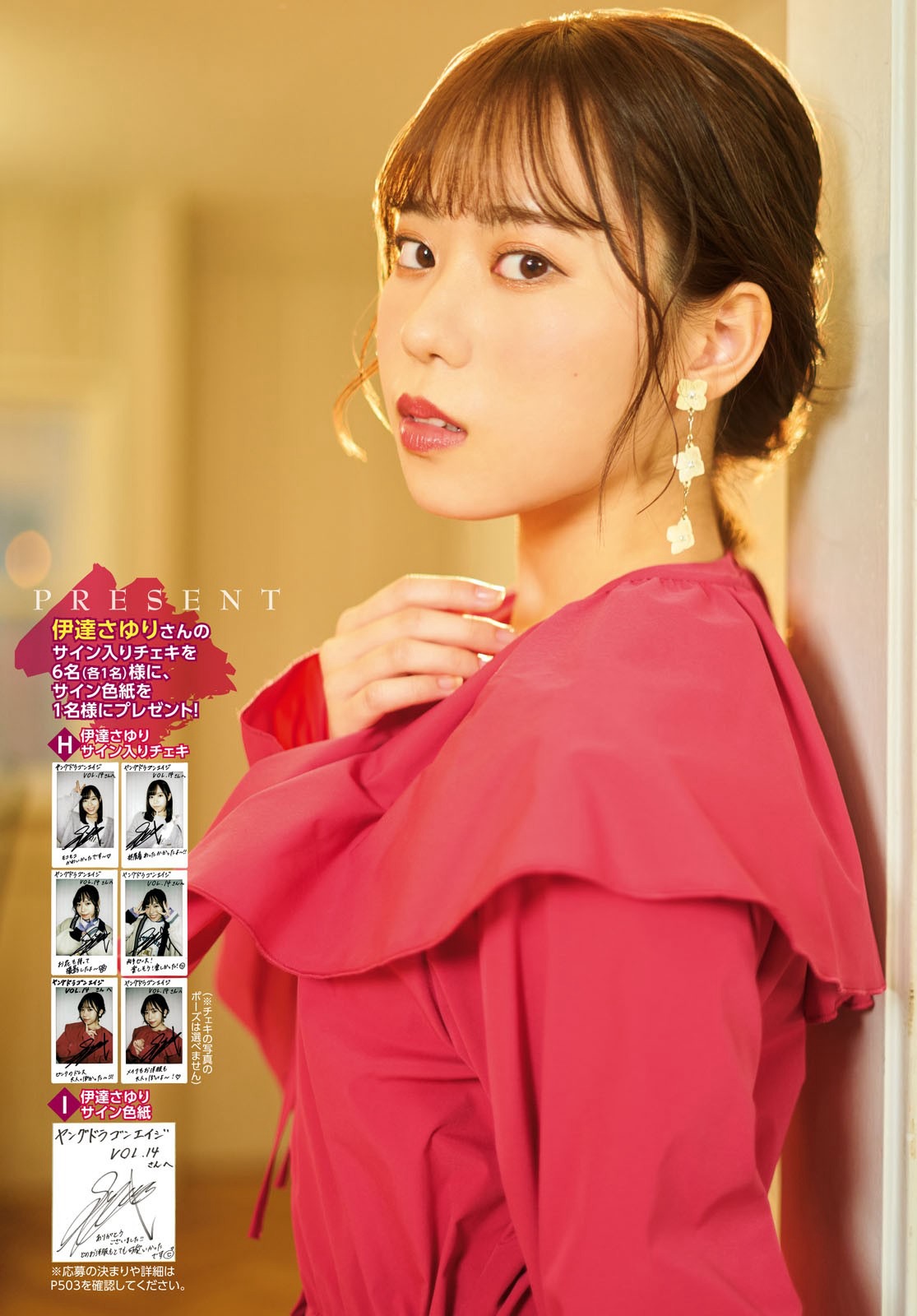 伊達さゆり [Young Dragon Age] ドラゴンエイジ2023年1月號増刊 ヤングドラゴン...-第1章-图片17