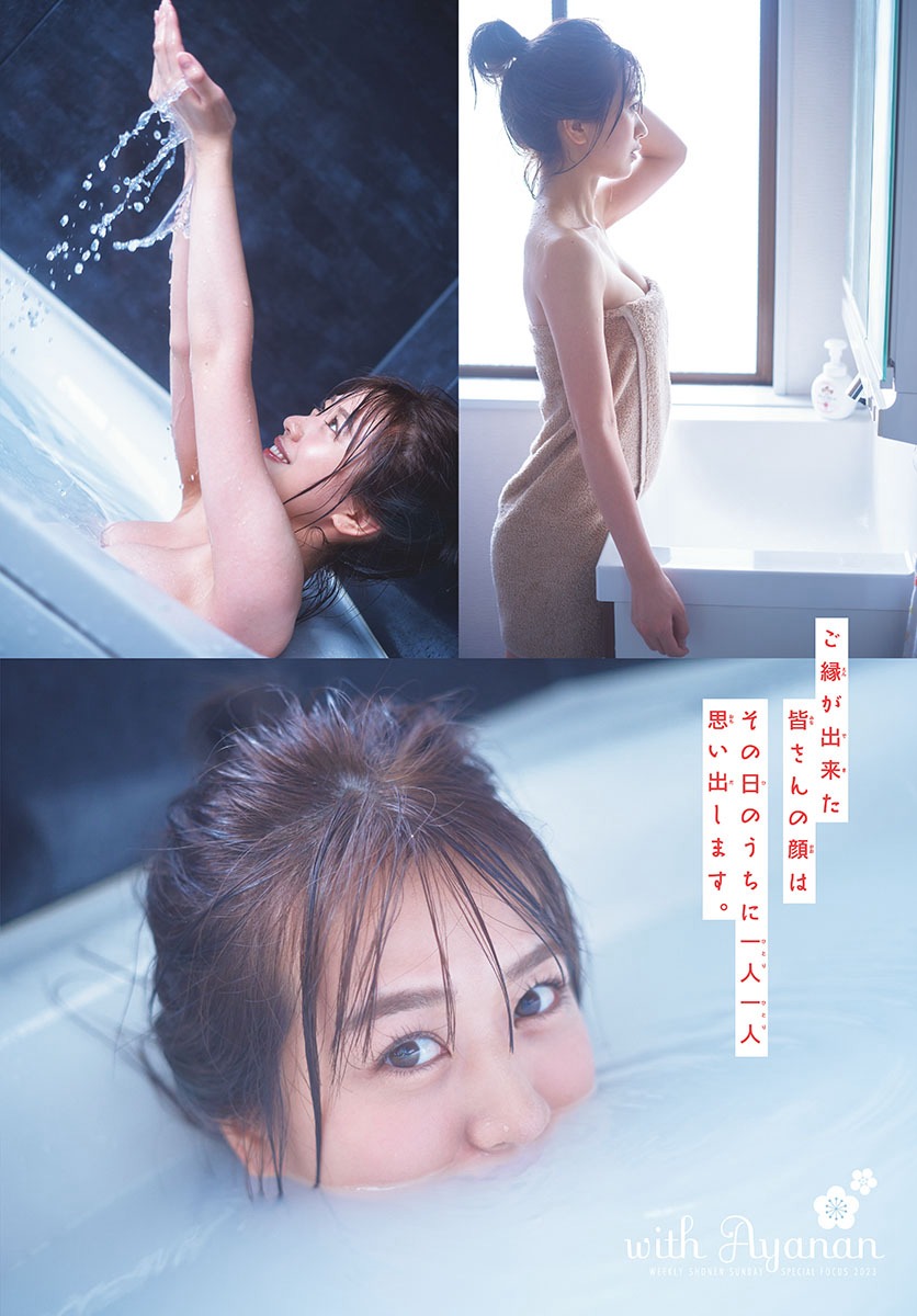 AKB48・篠崎彩奈 [Shonen Sunday] 週刊少年サンデー 2023.02.01 No.08-第1章-图片5