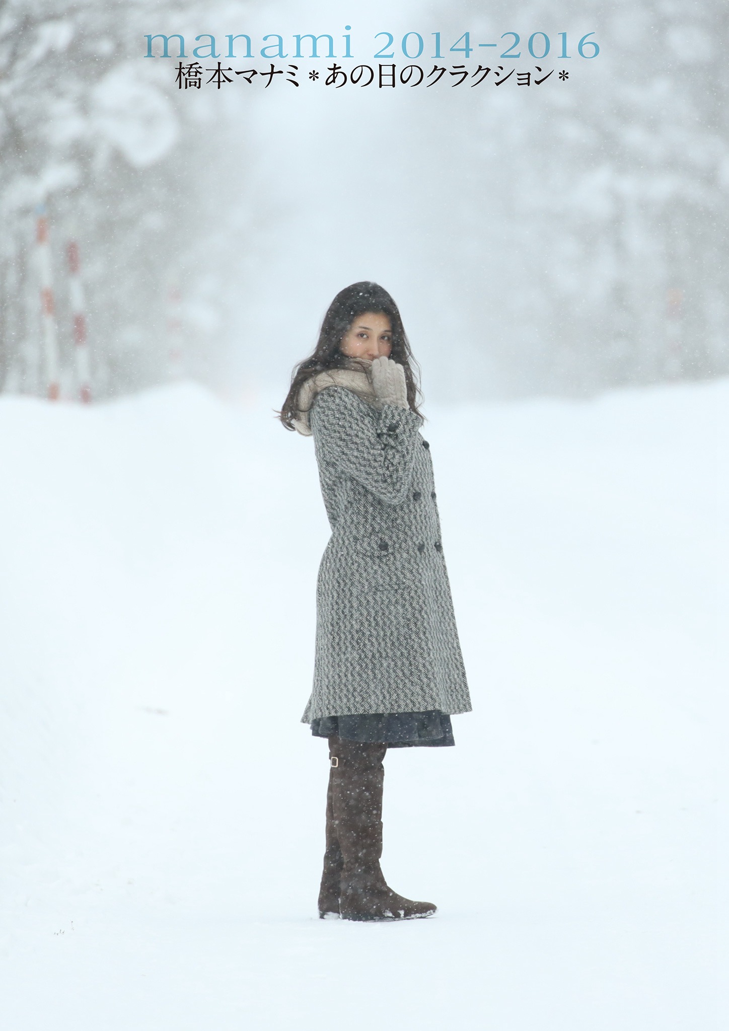 橋本マナミ 週刊ポスト 2023.01.27-第1章-图片3