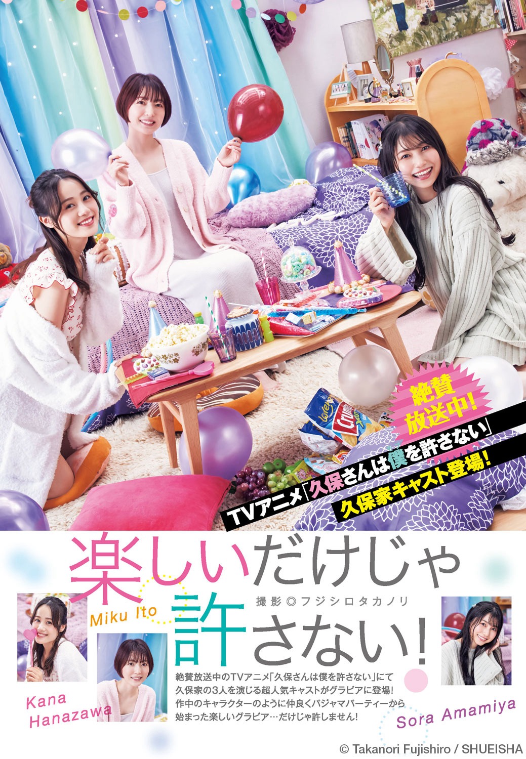 花澤香菜、伊藤未來、雨宮天 [Young Jump] 週刊ヤングジャンプ 2023.02.02 No.08-第1章-图片11