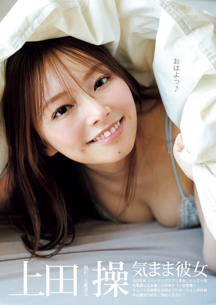 上田操 [Young Jump] 週刊ヤングジャンプ 2023.02.02 No.08-第1章-图片1