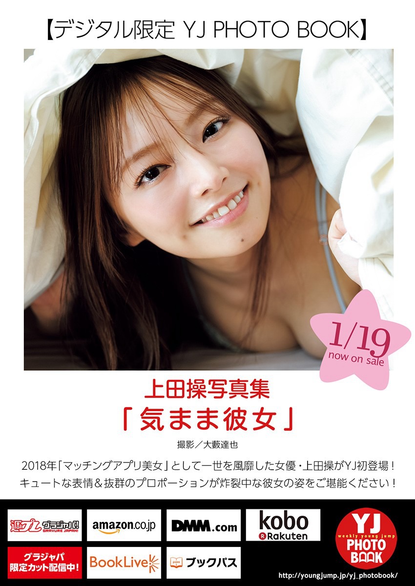 上田操 [Young Jump] 週刊ヤングジャンプ 2023.02.02 No.08-第1章-图片6