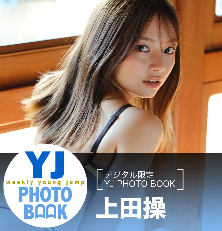 上田操 [Young Jump] 週刊ヤングジャンプ 2023.02.02 No.08-第1章-图片11