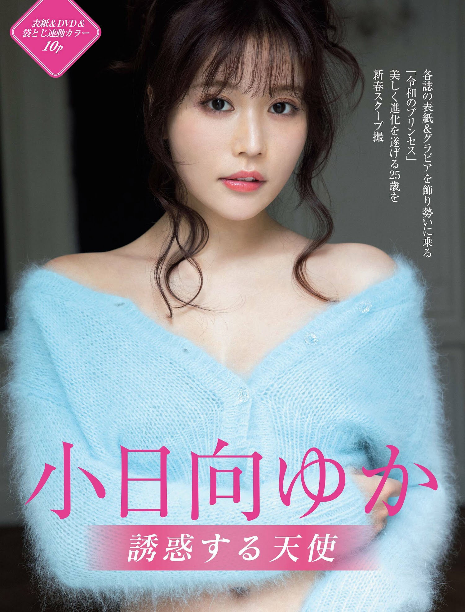 小日向ゆか [FRIDAY] 2023.02.03-第1章-图片1