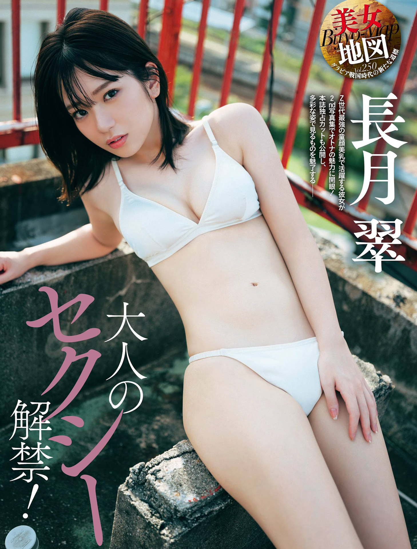 元ラストアイドル長月翠 無視できない美巨乳2023/7/11追加 ここから-第1章-图片1