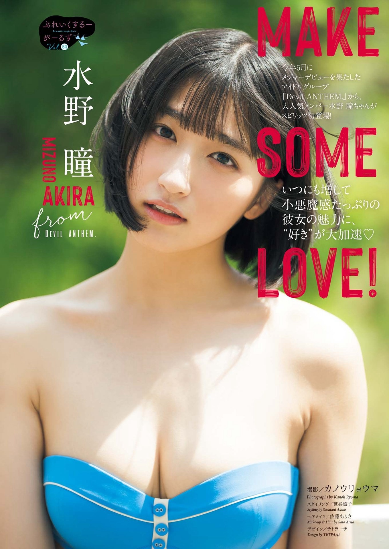 水野瞳、[Weekly Big Comic Spirits] 週刊ビッグコミックスピリッツ 2023.07.10 No.30-第1章-图片1