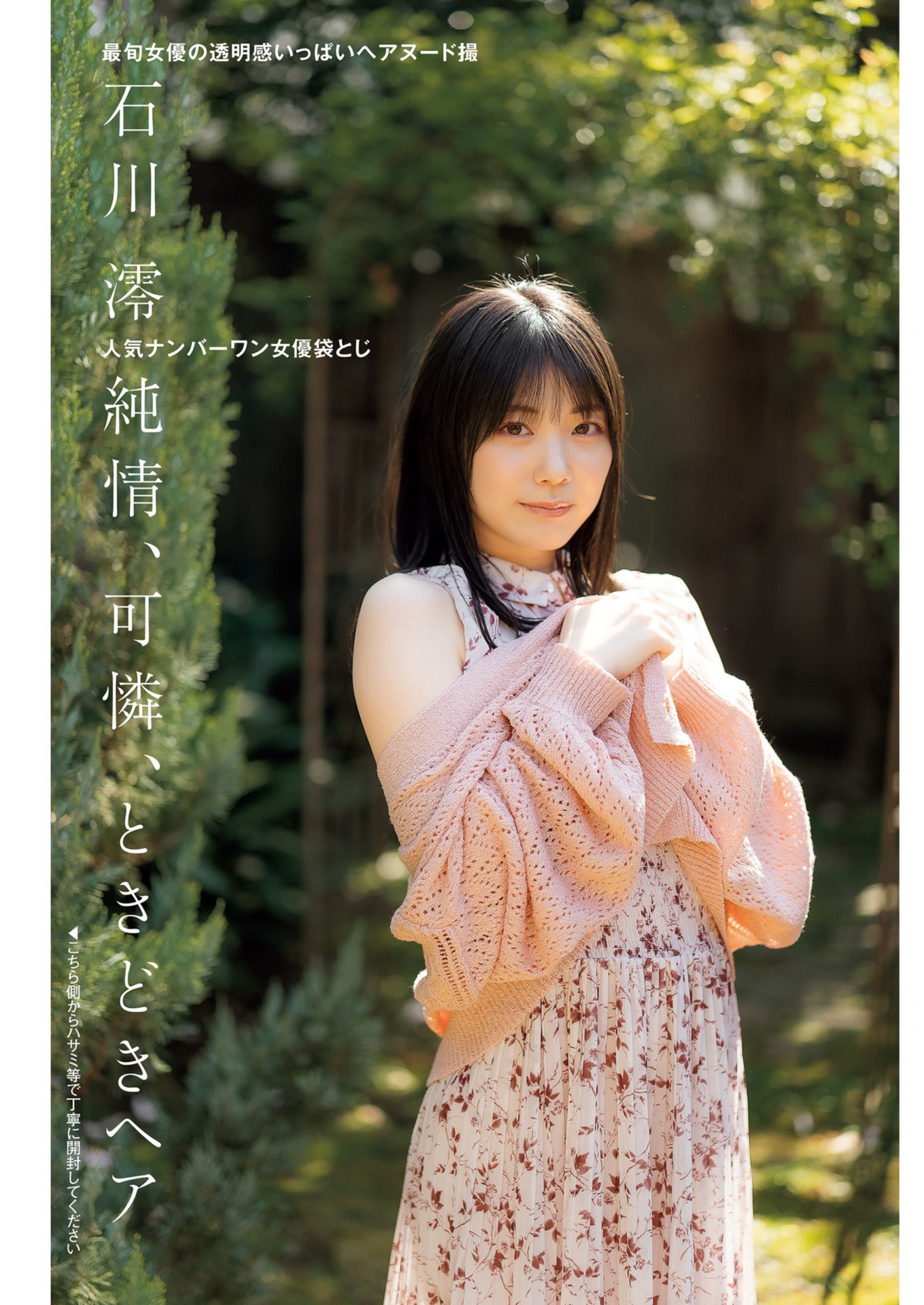 石川澪、週刊ポスト 2023.06.02-第1章-图片1