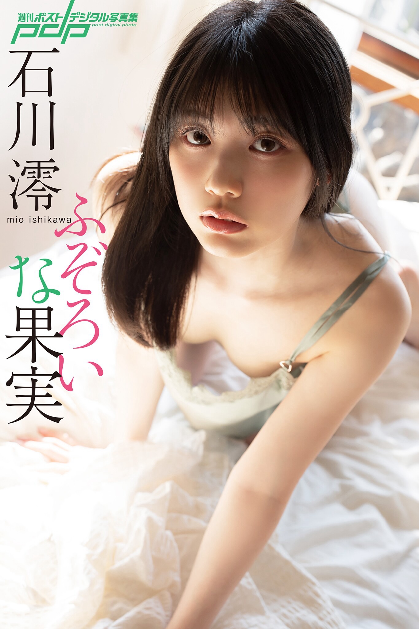 石川澪、週刊ポスト 2023.06.02-第1章-图片3