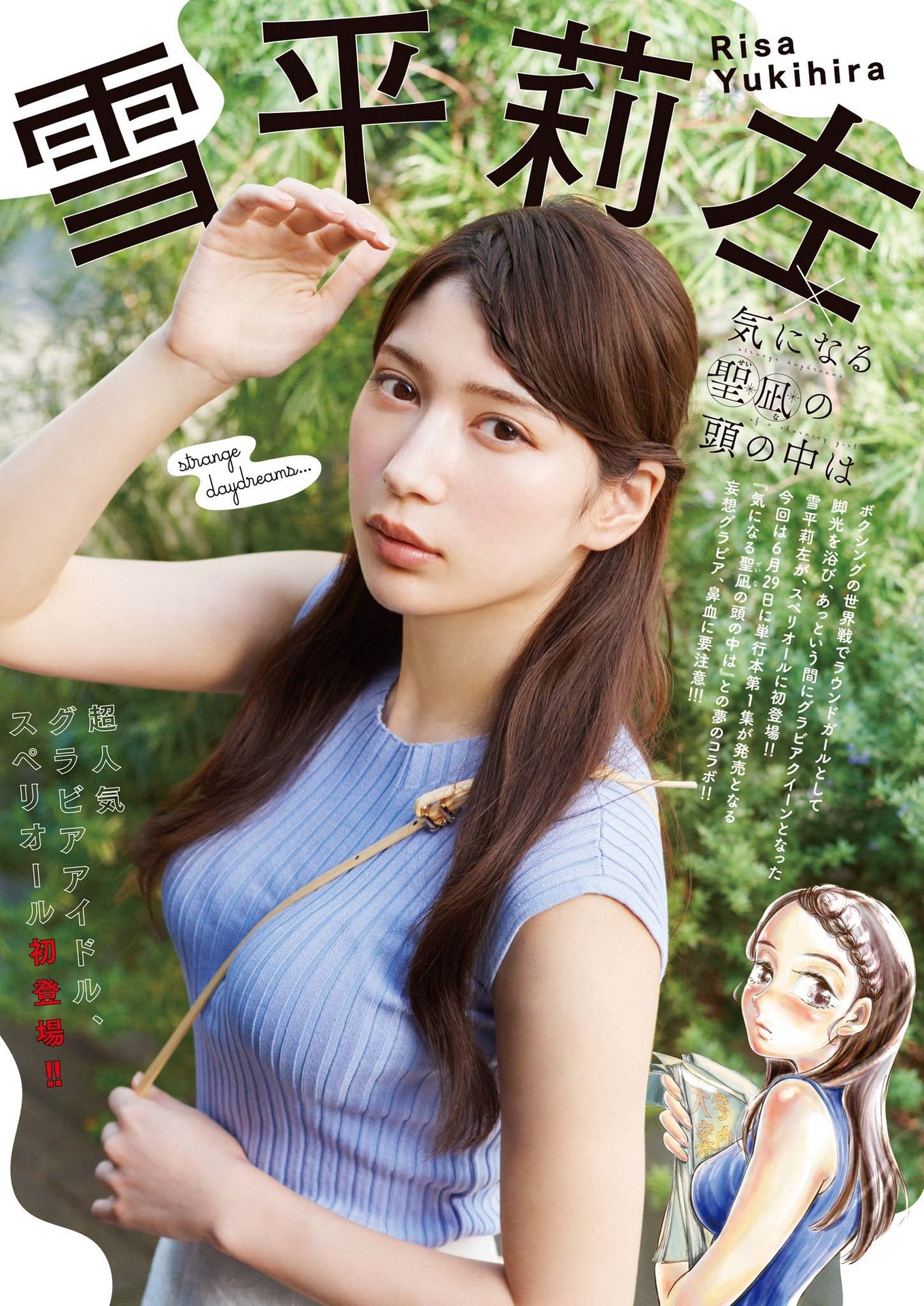 雪平莉左 [Big Comic Superior] ビッグコミックスペリオール 2023年14號-第1章-图片2