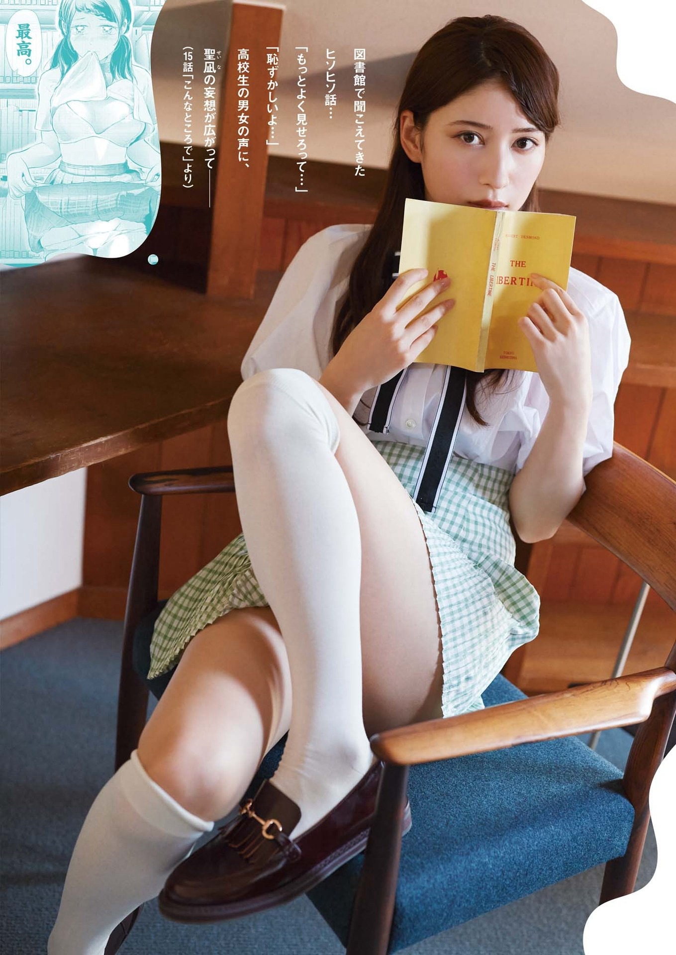 雪平莉左 [Big Comic Superior] ビッグコミックスペリオール 2023年14號-第1章-图片3