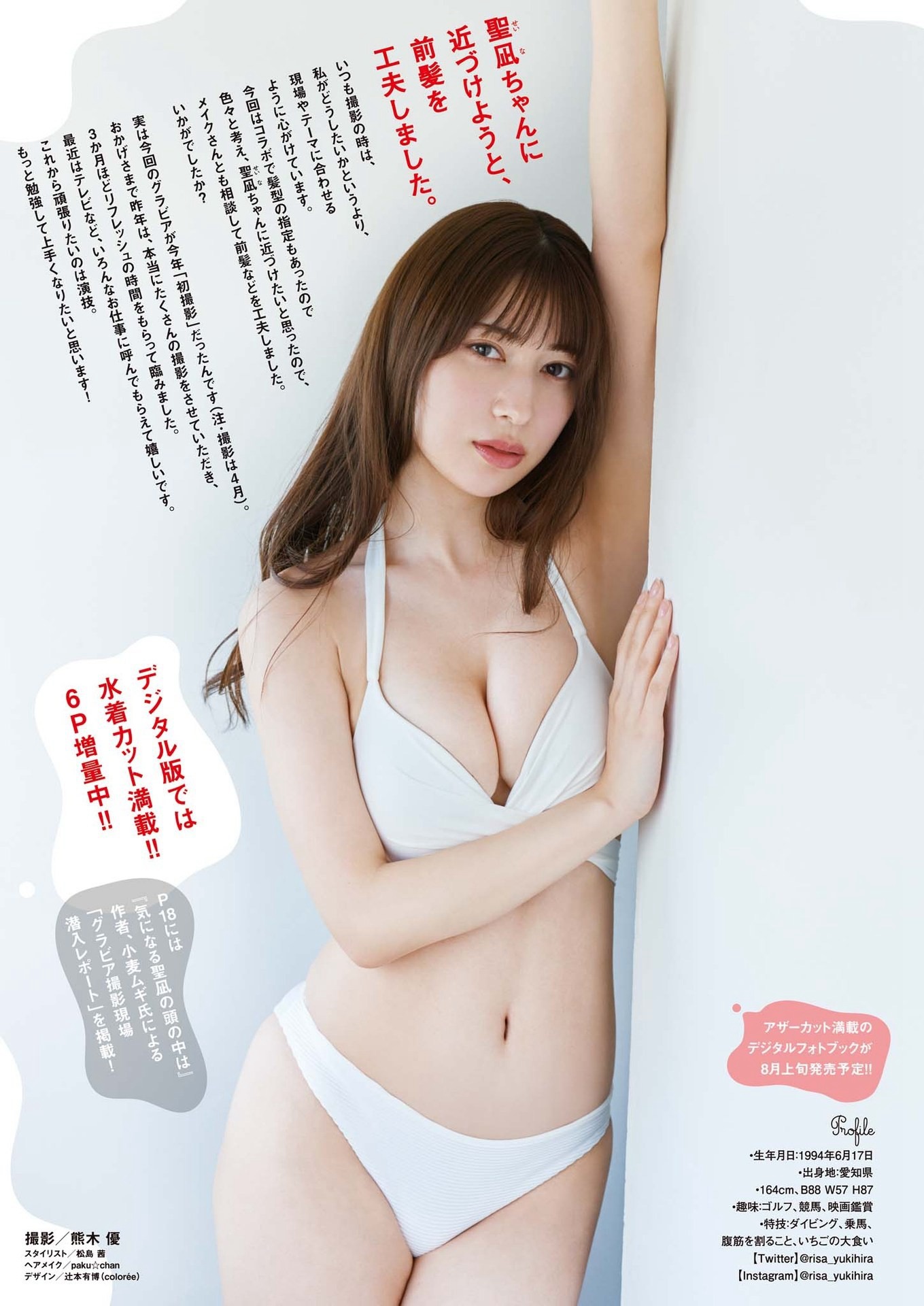 雪平莉左 [Big Comic Superior] ビッグコミックスペリオール 2023年14號-第1章-图片6