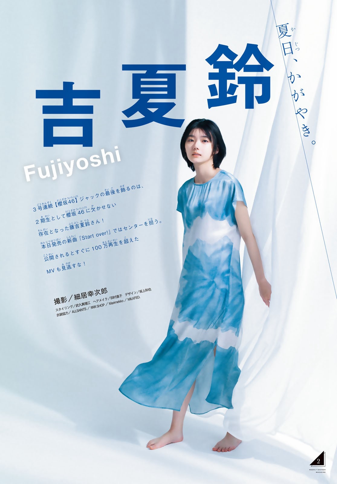 櫻坂46・藤吉夏鈴 [Shonen Magazine] 週刊少年マガジン 2023.07.12 No.30-第1章-图片3
