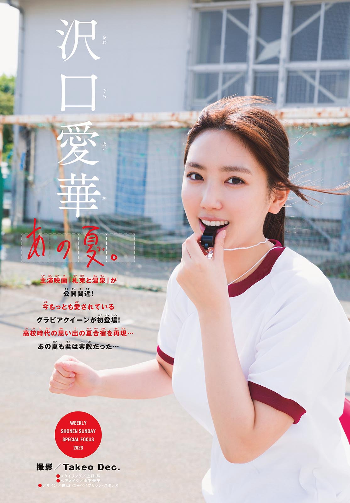 沢口愛華 [Shonen Sunday] 週刊少年サンデー 2023.07.12 No.31-第1章-图片2