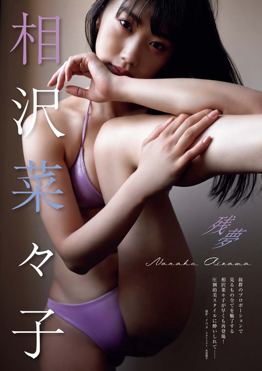 相沢菜々子・渕上ひかる [Young King] ヤングキング 2023.07.17 No.14-第1章-图片2