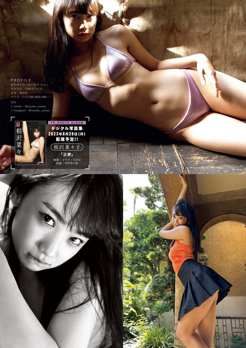 相沢菜々子・渕上ひかる [Young King] ヤングキング 2023.07.17 No.14-第1章-图片4