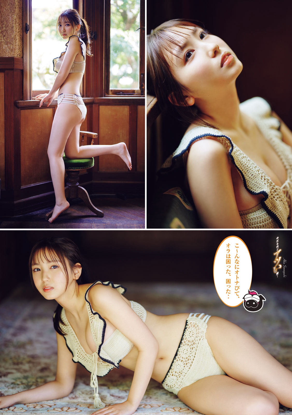 沢口愛華、篠原みなみ [Young Magazine] 週刊ヤングマガジン 2023.07.17 No.31-第1章-图片5