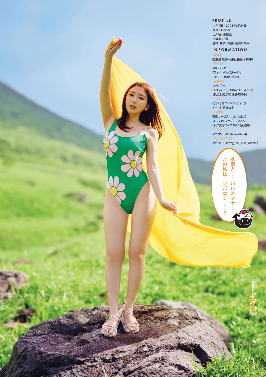 沢口愛華、篠原みなみ [Young Magazine] 週刊ヤングマガジン 2023.07.17 No.31-第1章-图片9