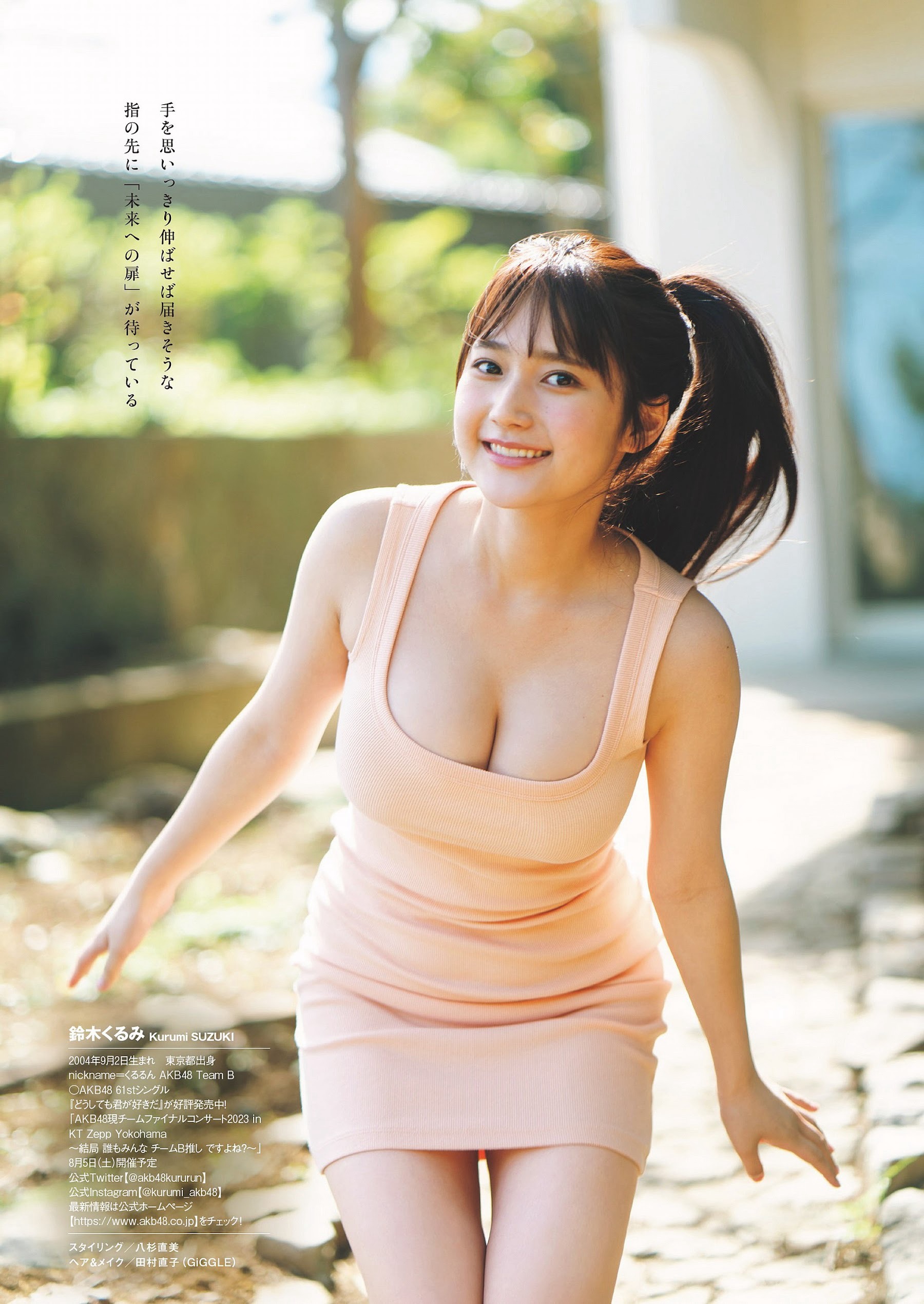 鈴木くるみ [Weekly Playboy] 2023.07.17 No.29-第1章-图片9