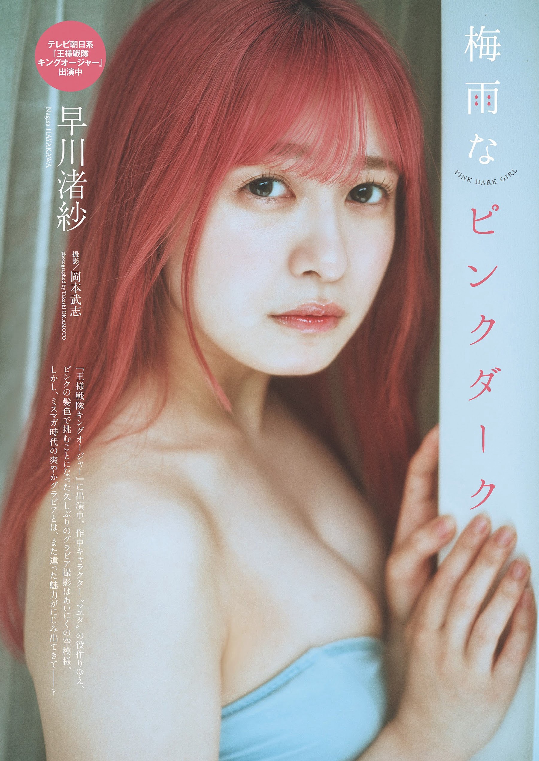 早川渚紗 [Weekly Playboy] 2023.07.17 No.29-第1章-图片1