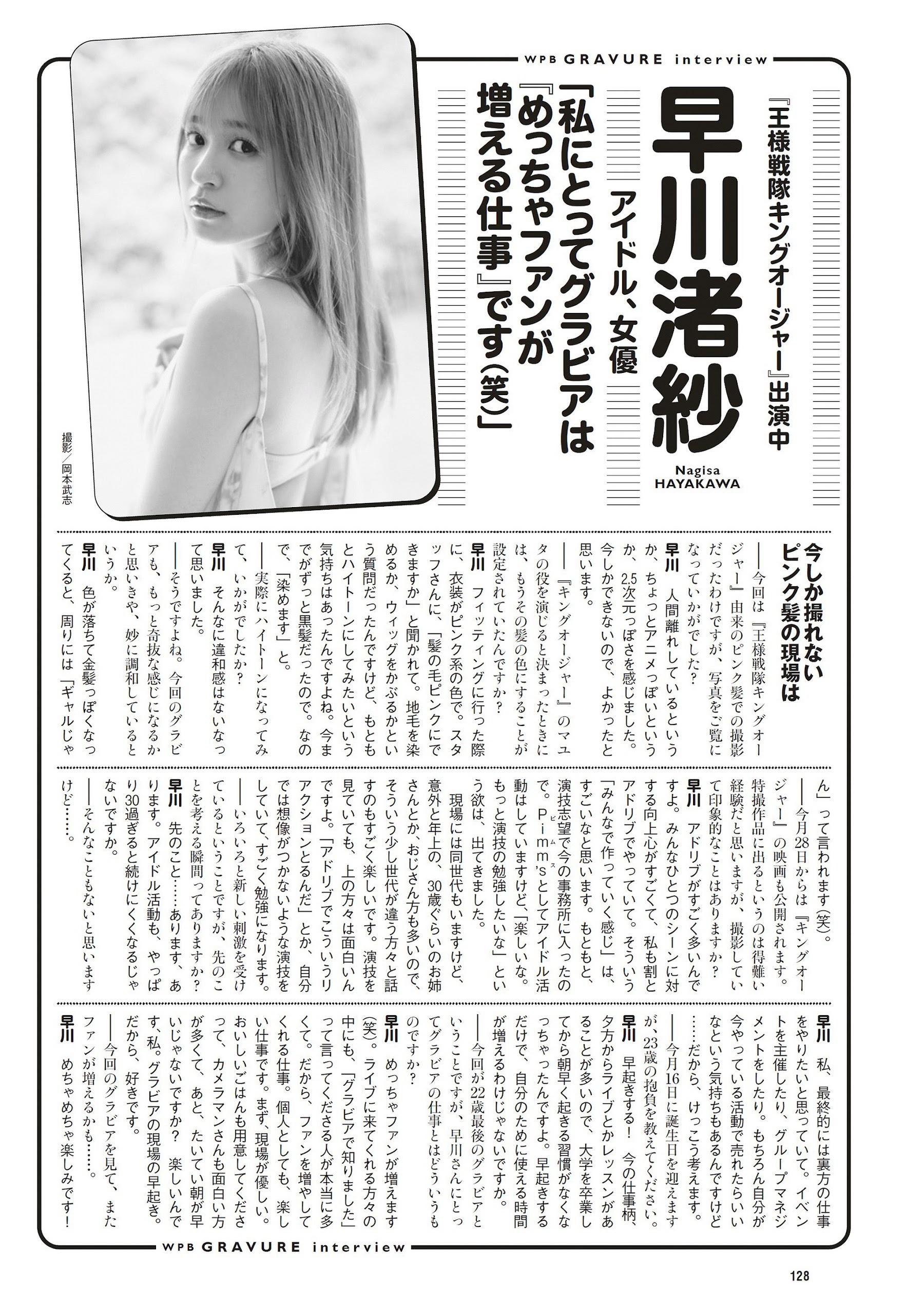 早川渚紗 [Weekly Playboy] 2023.07.17 No.29-第1章-图片9