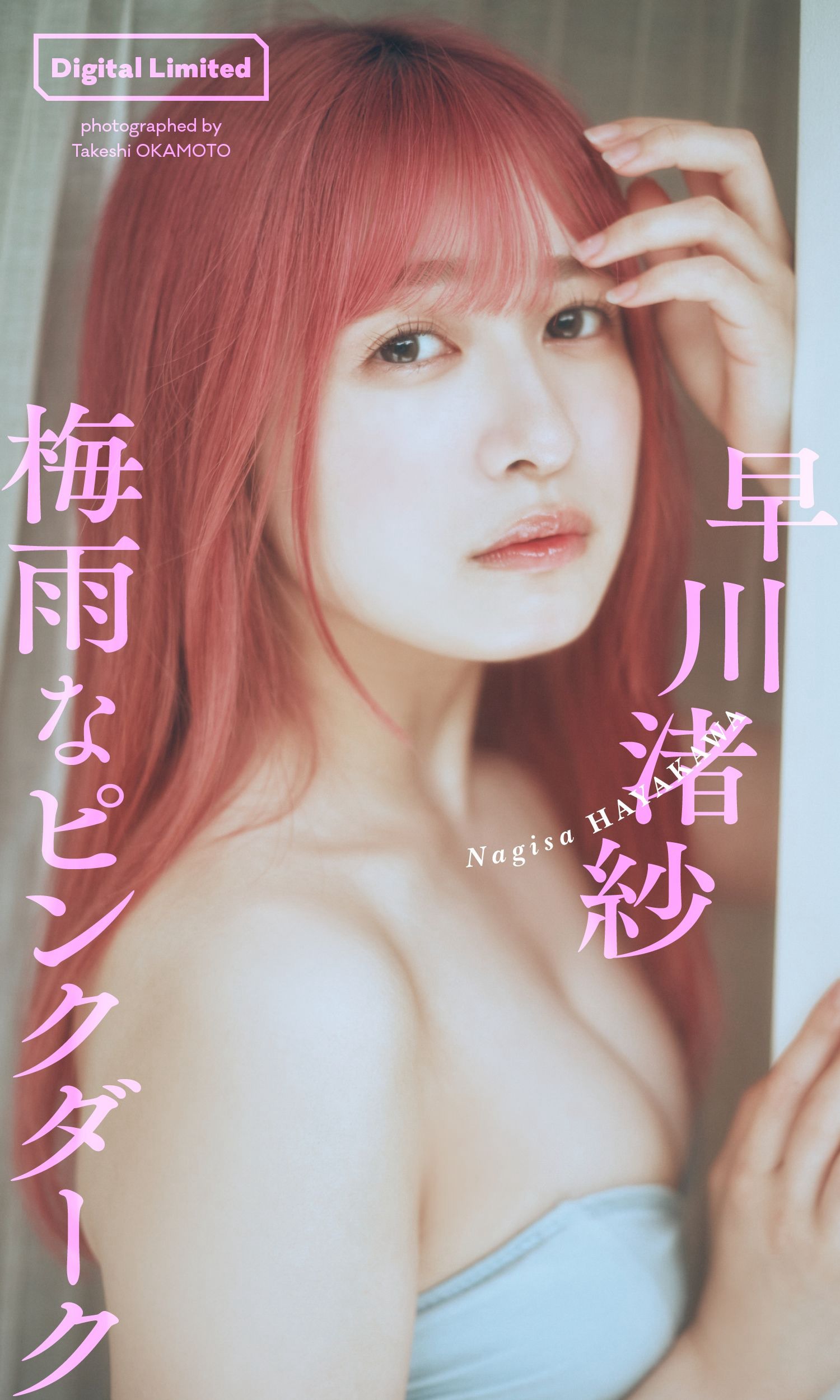 早川渚紗 [Weekly Playboy] 2023.07.17 No.29-第1章-图片12