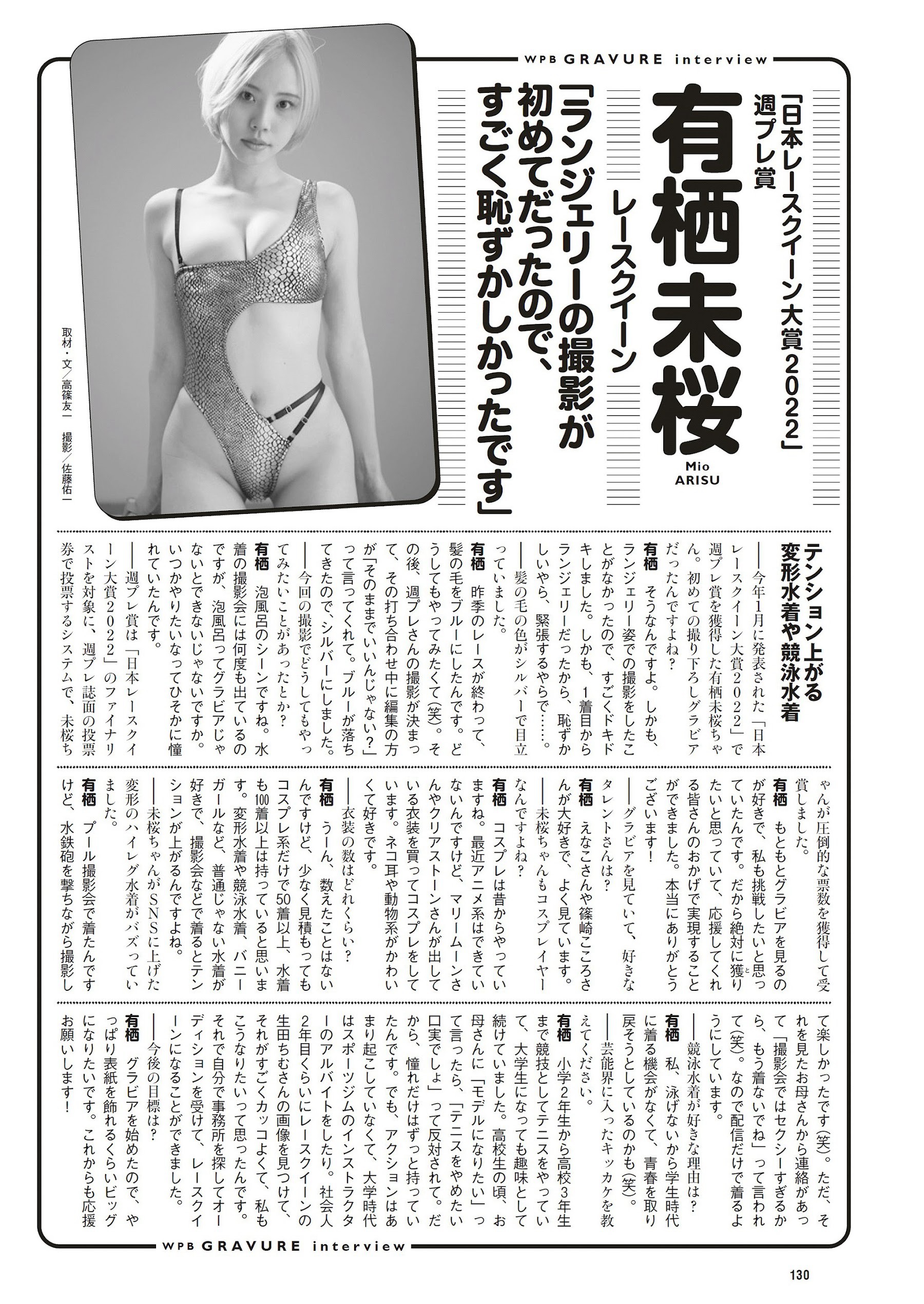 有栖未桜 [Weekly Playboy] 2023.07.17 No.29-第1章-图片8