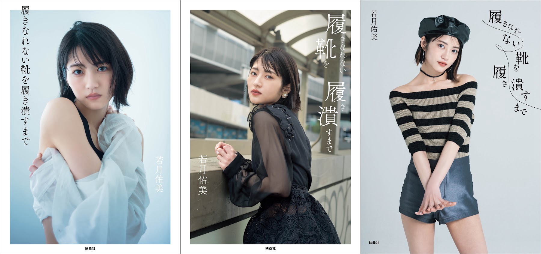 若月佑美、Weekly SPA! 2023.07.04 20-第1章-图片11