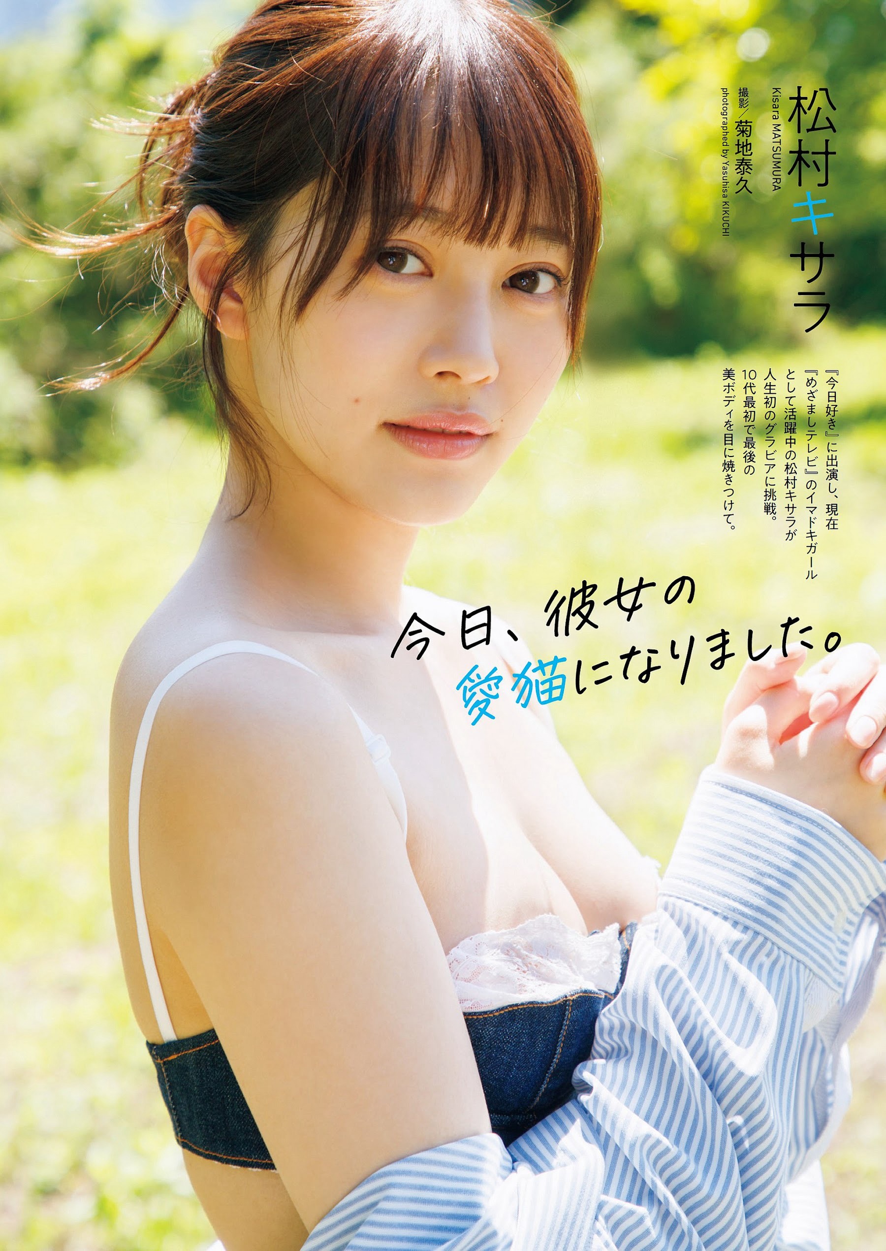 松村キサラ [Weekly Playboy] 2023.07.31 No.30-第1章-图片1