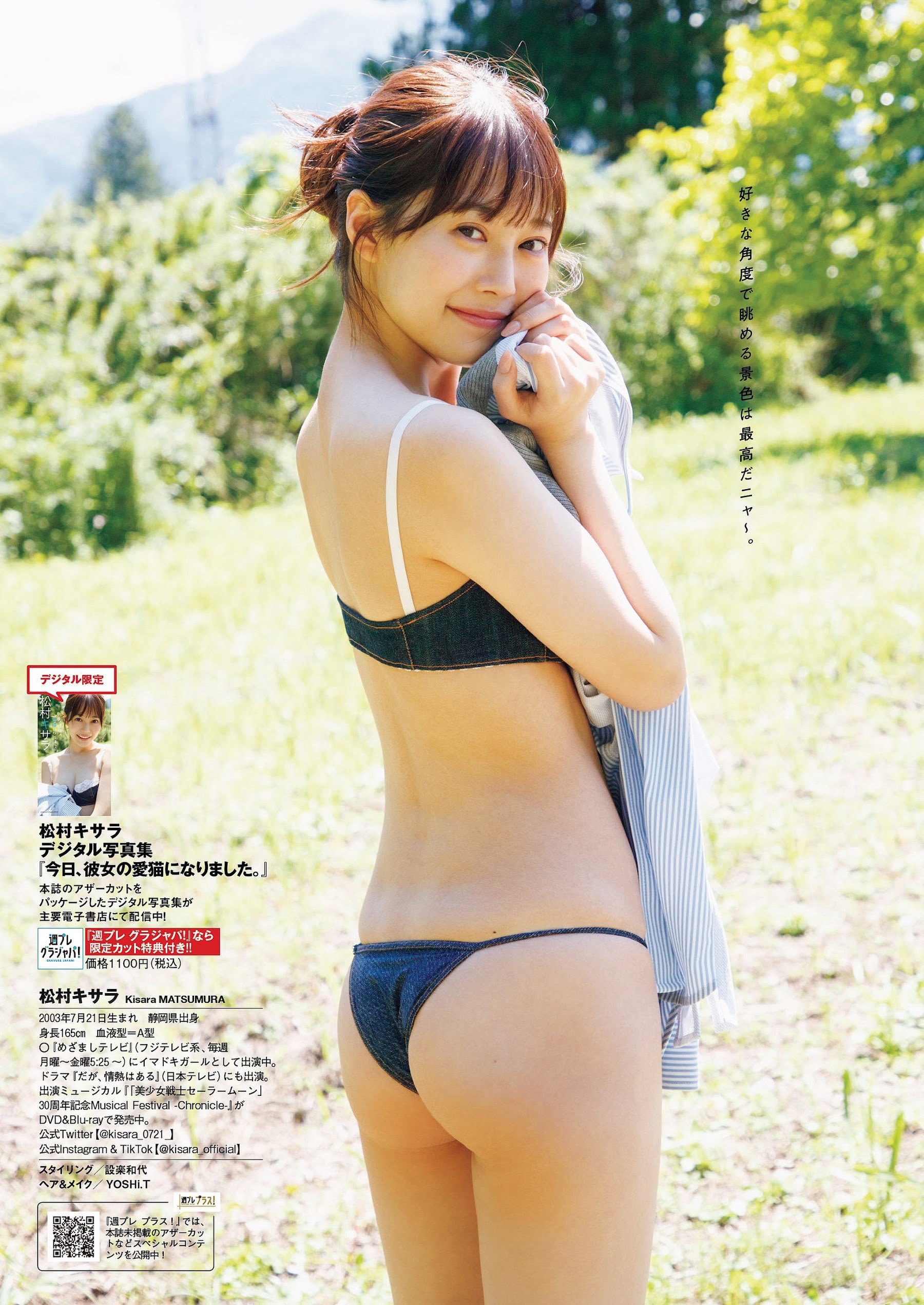 松村キサラ [Weekly Playboy] 2023.07.31 No.30-第1章-图片7