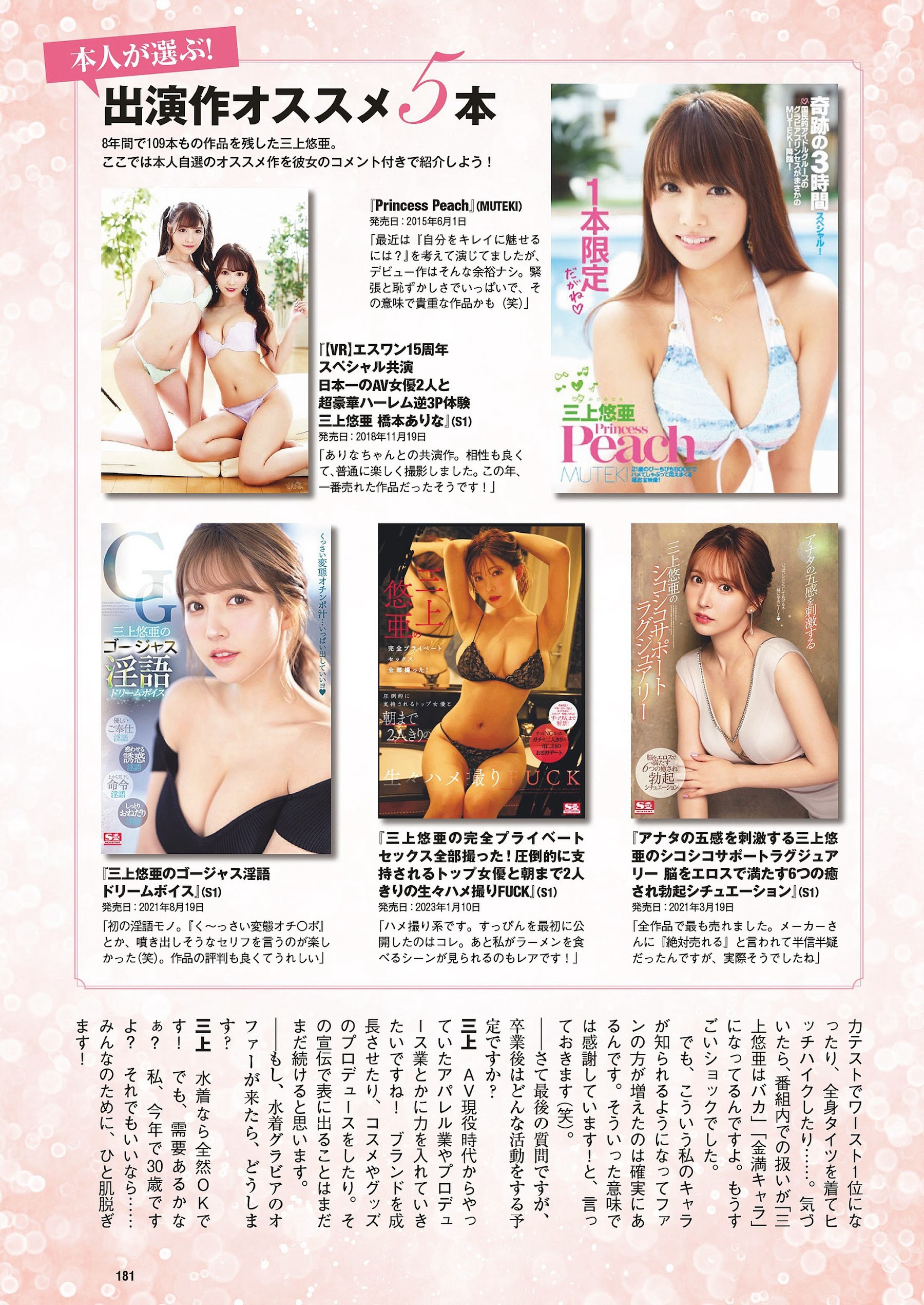 三上悠亜 [Weekly Playboy] 2023.07.31 No.30-第1章-图片3