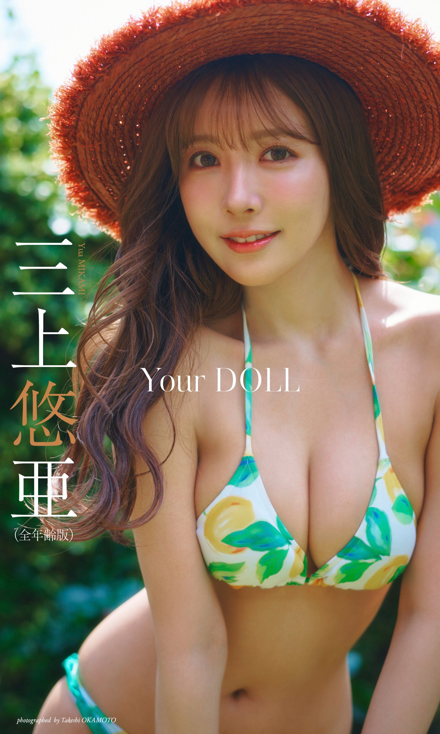 三上悠亜 [Weekly Playboy] 2023.07.31 No.30-第1章-图片7