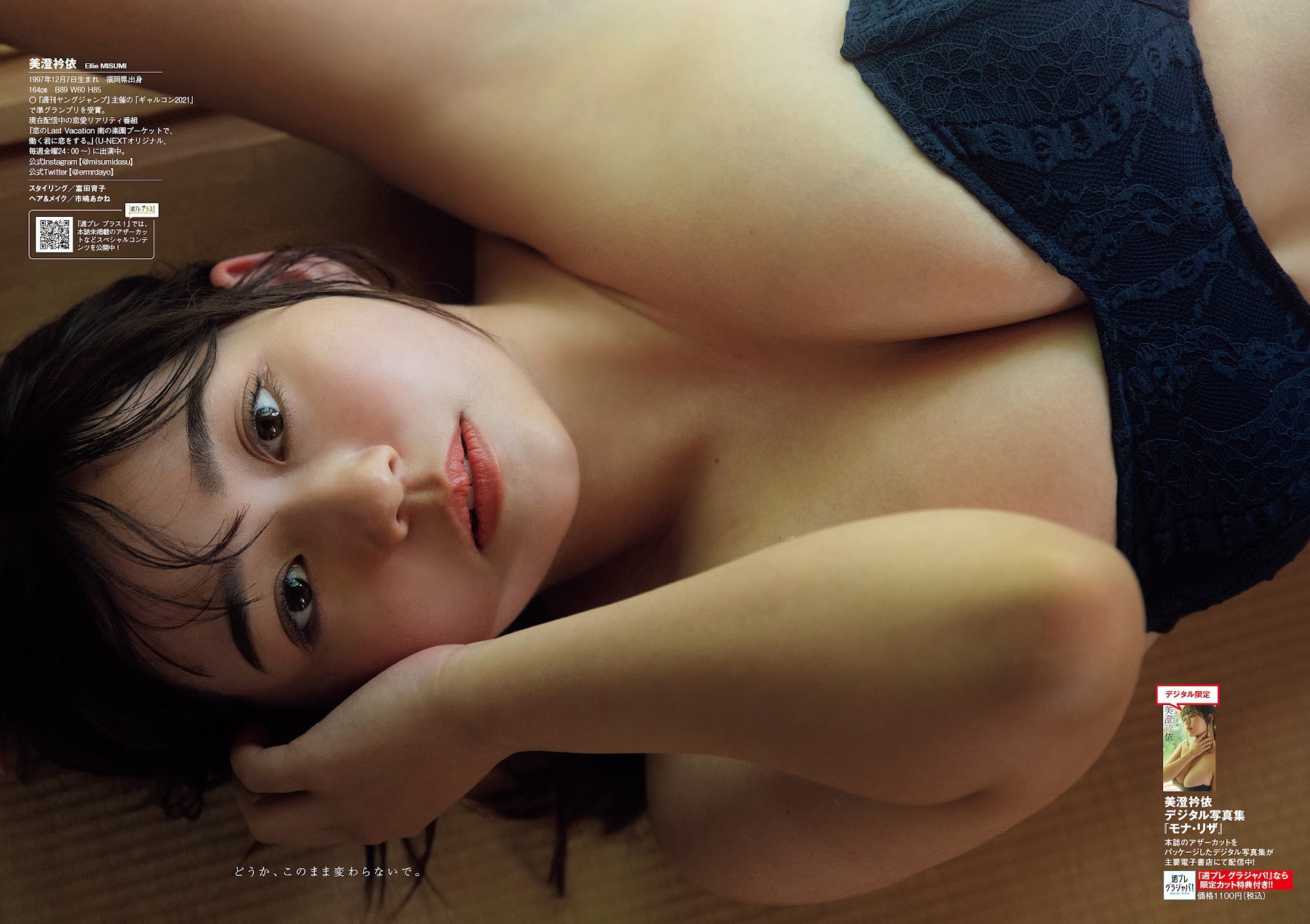 美澄衿依 [Weekly Playboy] 2023.07.31 No.30-第1章-图片6
