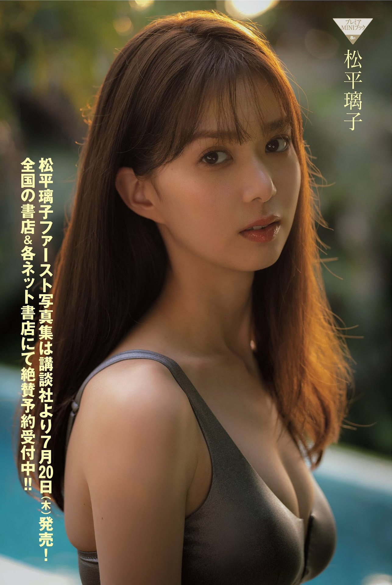 櫻坂４６元メンバー 松平璃子のスレンダーボディーと白水著2023/7/28追加 ここから-第1章-图片1