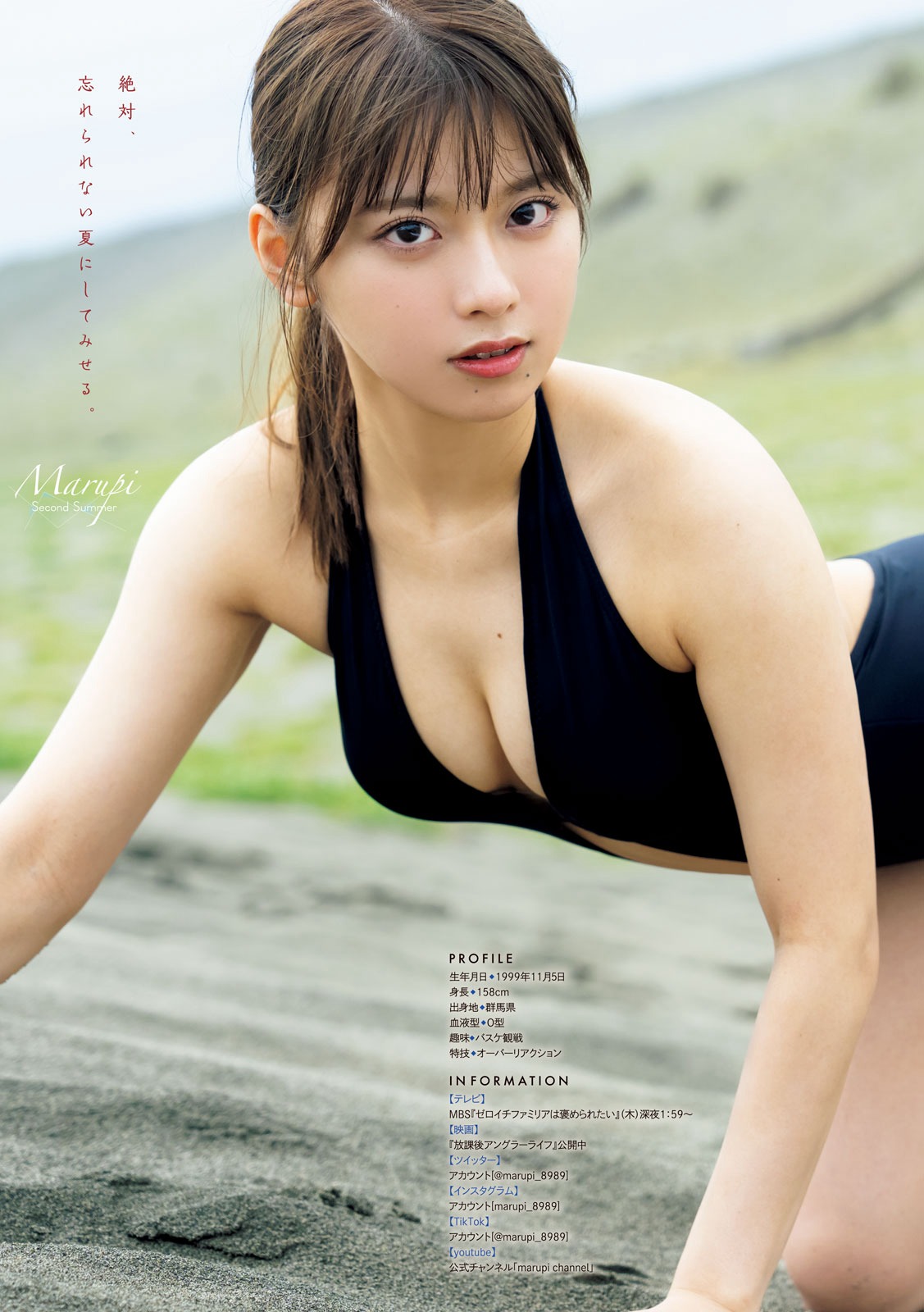 まるぴ [Young Magazine] 週刊ヤングマガジン 2023.07.24 No.32-第1章-图片7