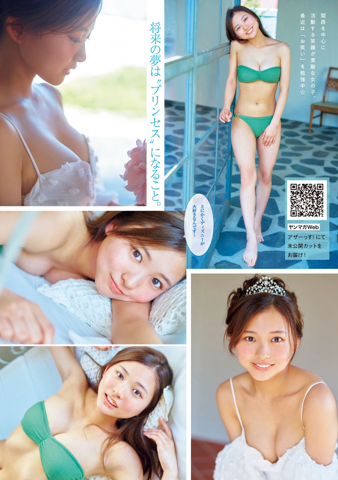 山中菜々子 [Young Magazine] 週刊ヤングマガジン 2023.07.24 No.32-第1章-图片2