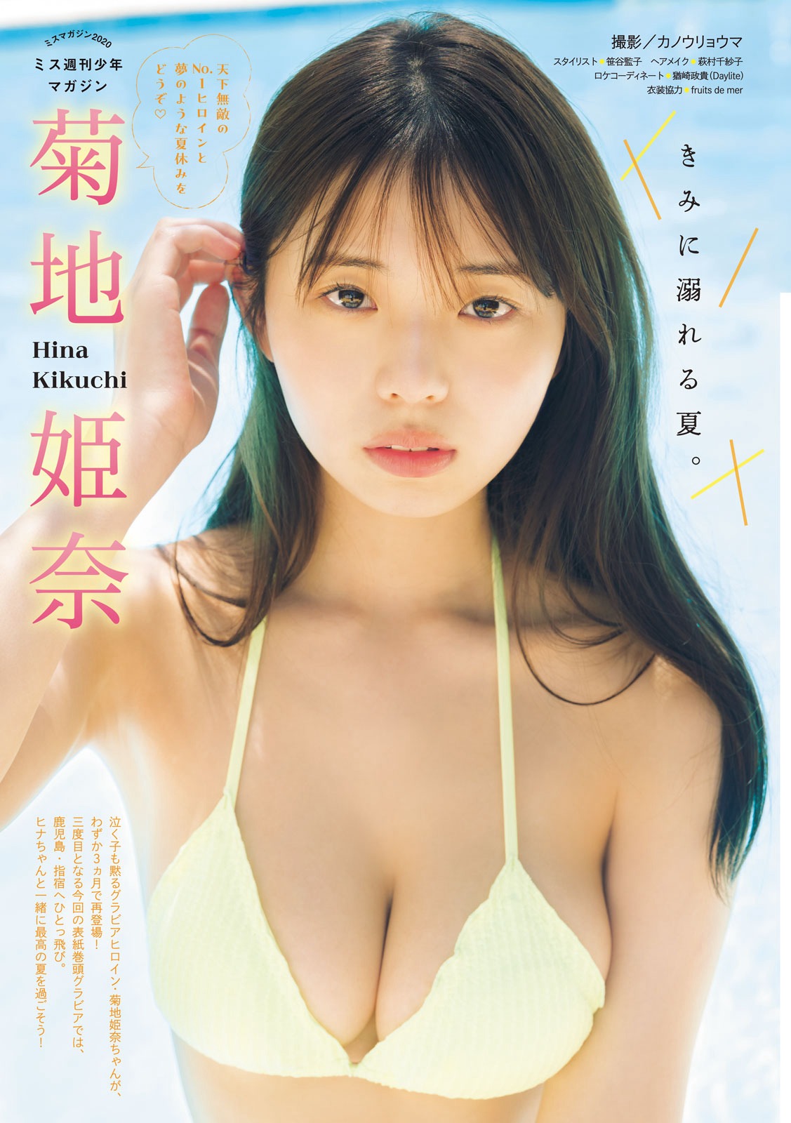 菊地姫奈 [Young Magazine] 週刊ヤングマガジン 2023.07.31 No.33-第1章-图片2