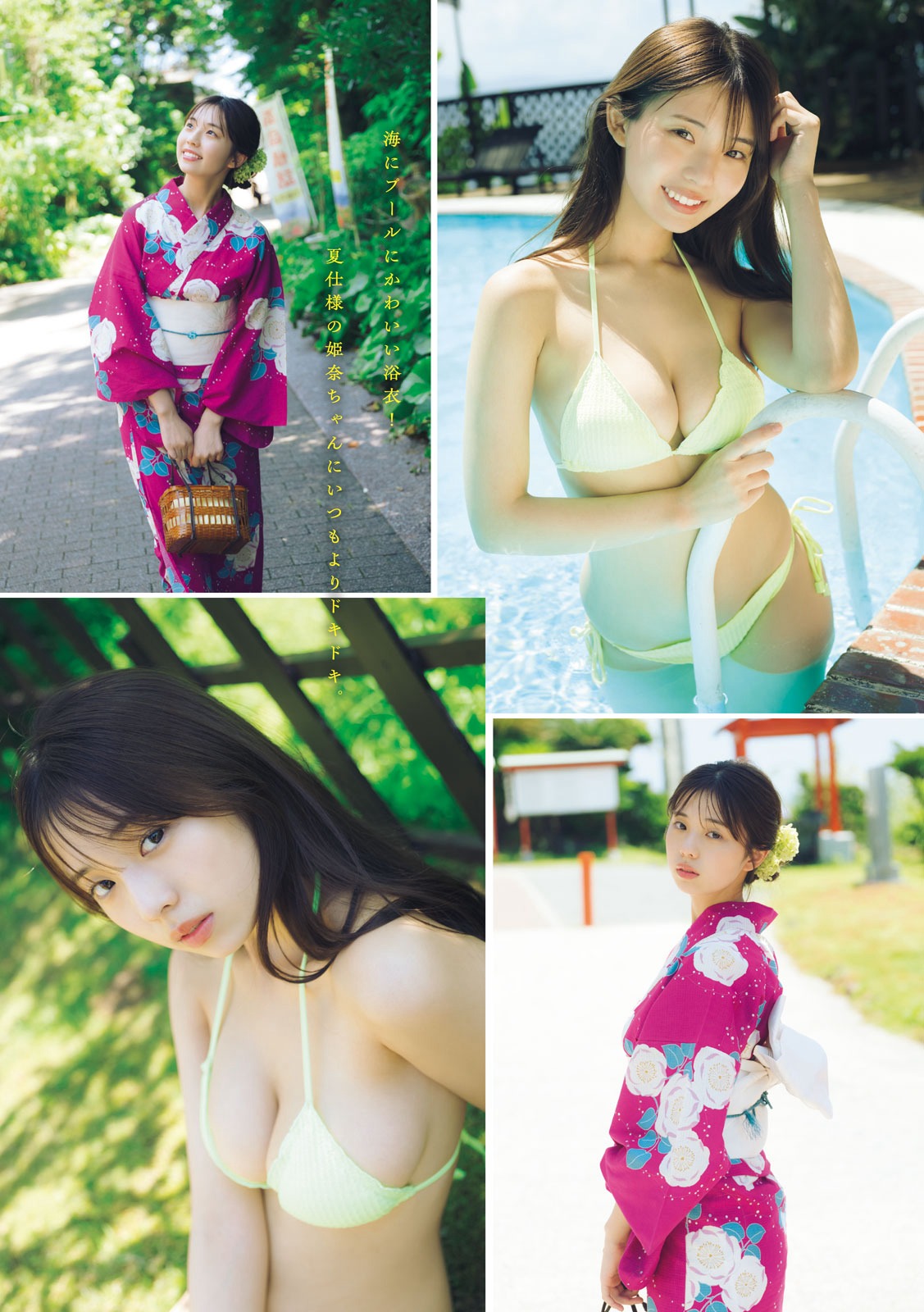 菊地姫奈 [Young Magazine] 週刊ヤングマガジン 2023.07.31 No.33-第1章-图片3