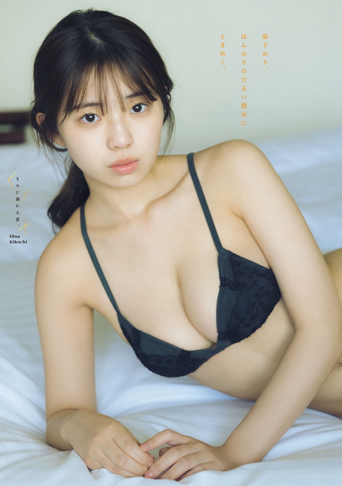 菊地姫奈 [Young Magazine] 週刊ヤングマガジン 2023.07.31 No.33-第1章-图片8